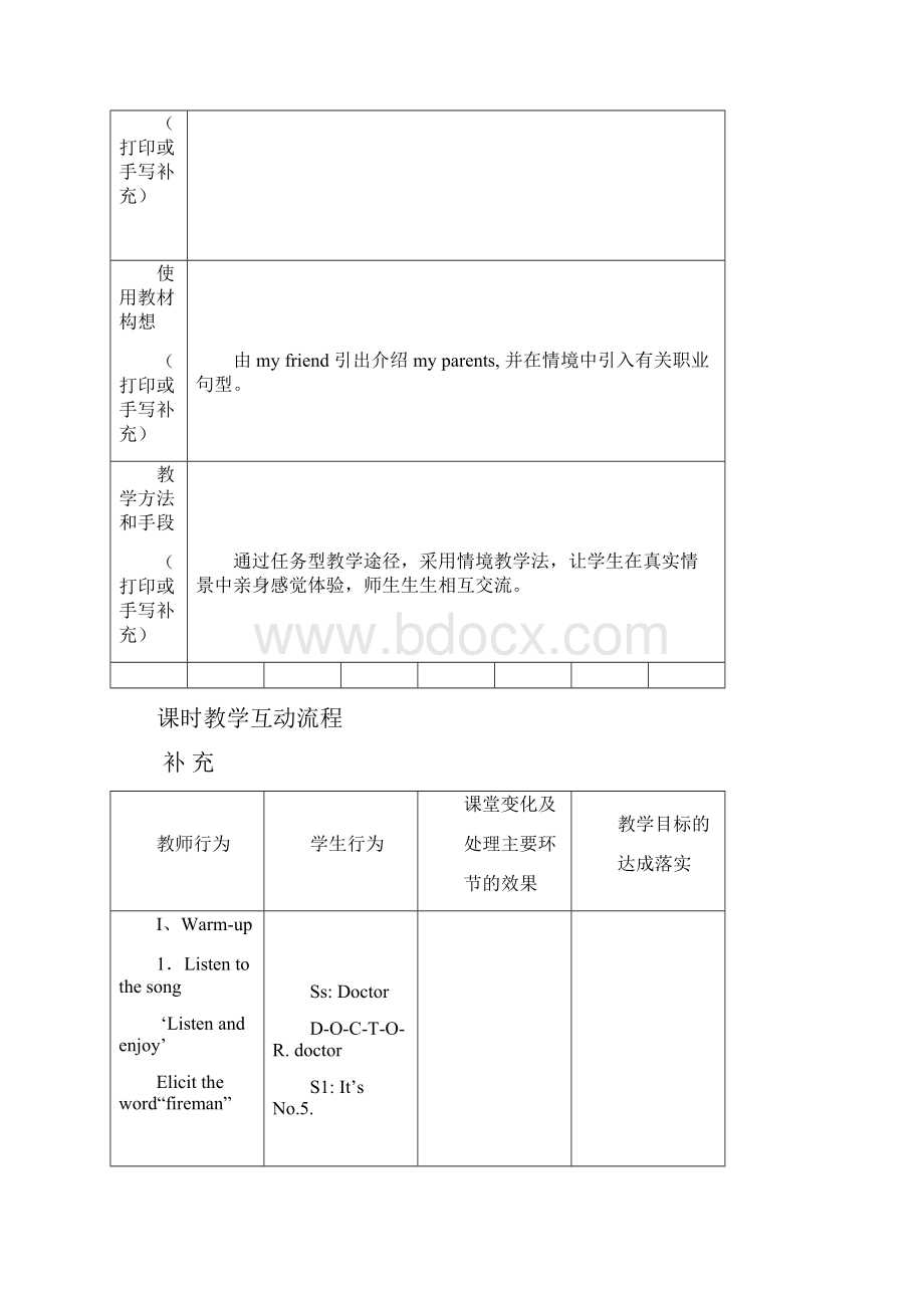 新上海教育版英语四年级上册Unit 6《My parents》word教案1Word文档下载推荐.docx_第2页