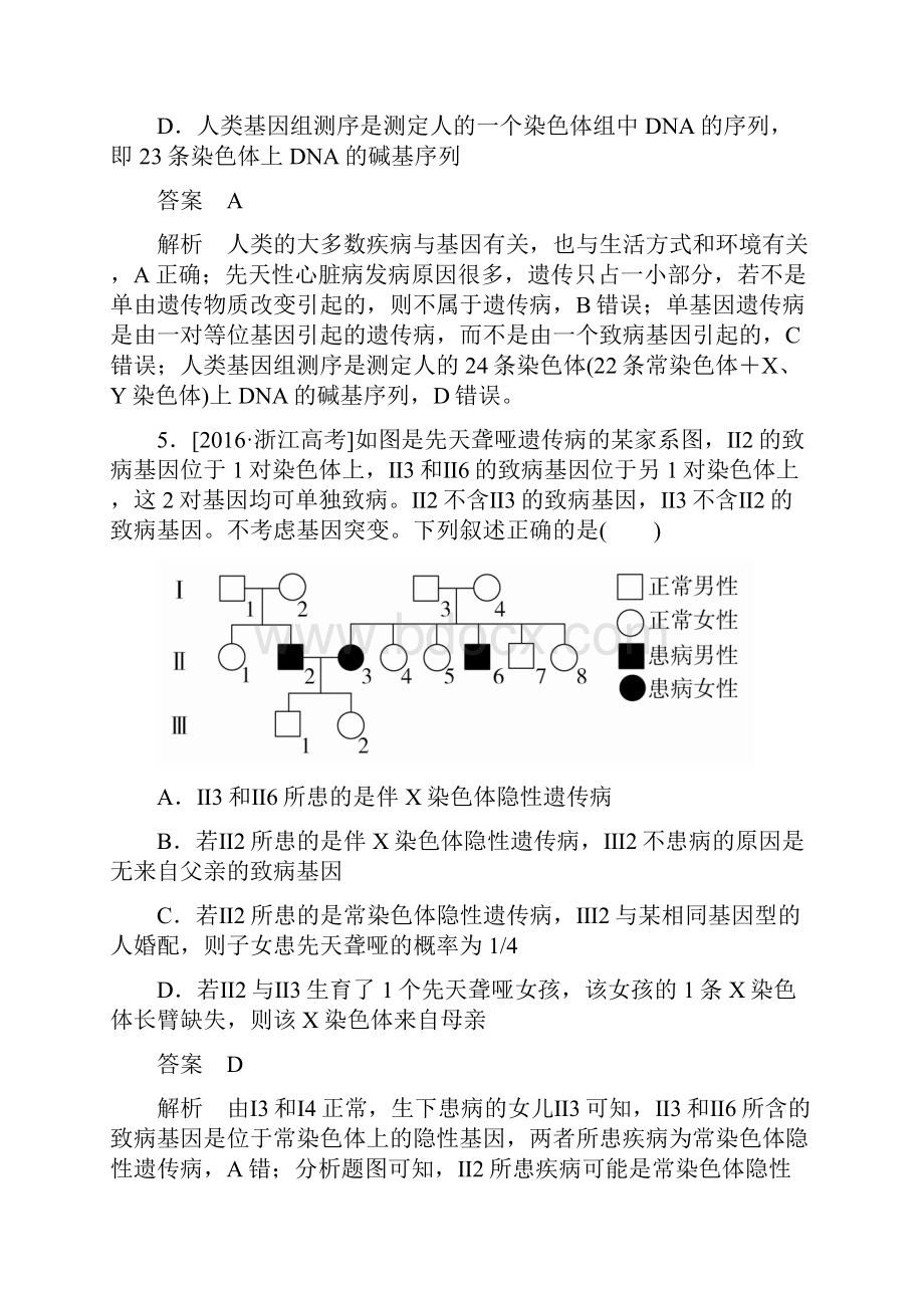 高考生物8伴性遗传和人类遗传病.docx_第3页