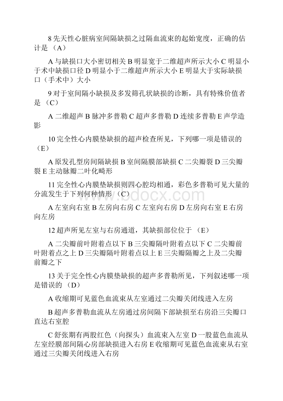 超声试题集第十一章 先天性心脏病.docx_第2页