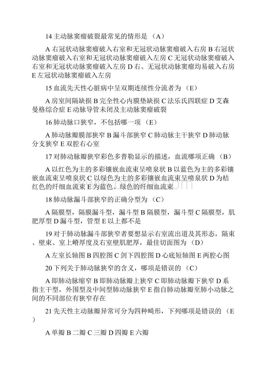 超声试题集第十一章 先天性心脏病.docx_第3页