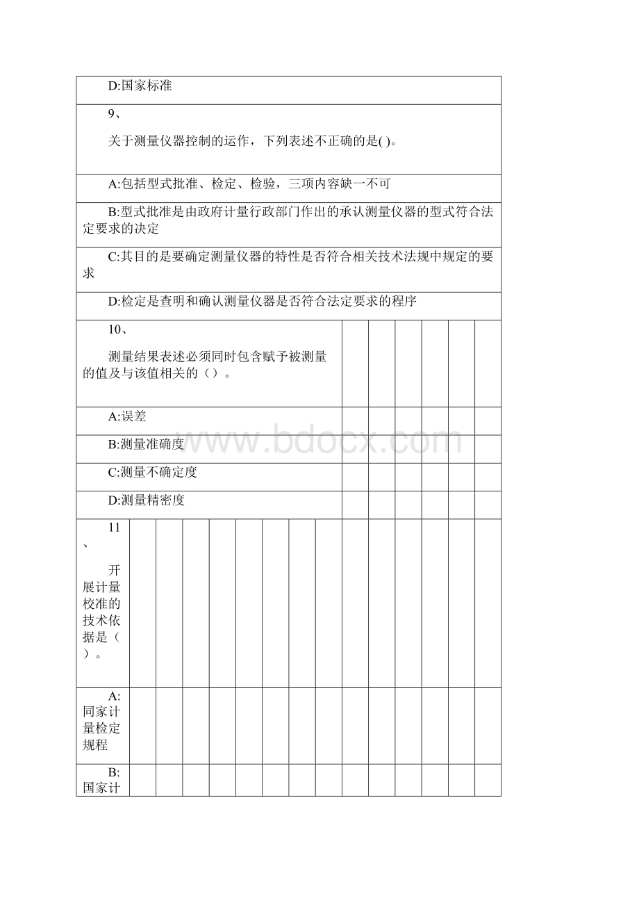 注册计量师试题及答案测量数据处理与计量3分析.docx_第3页