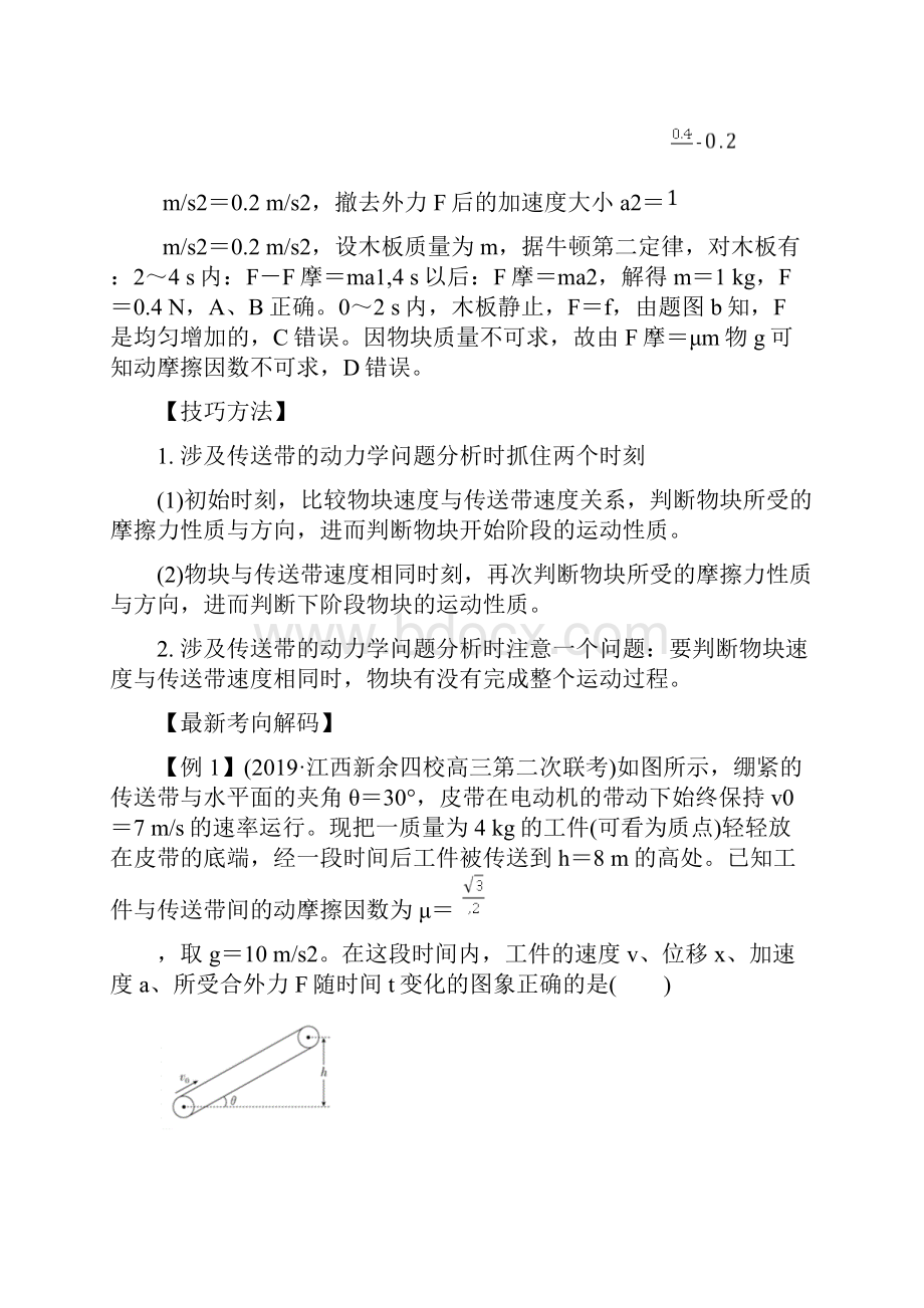 高考物理备考微专题精准突破专题111 动力学中的传送带问题解析版.docx_第3页