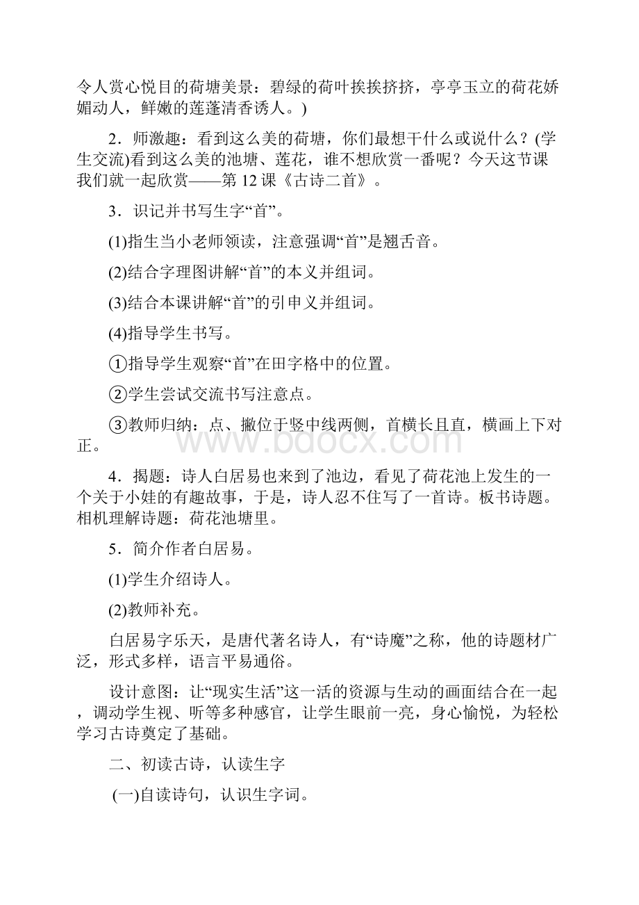 部编人教版一年级语文下册课文12 古诗二首.docx_第2页