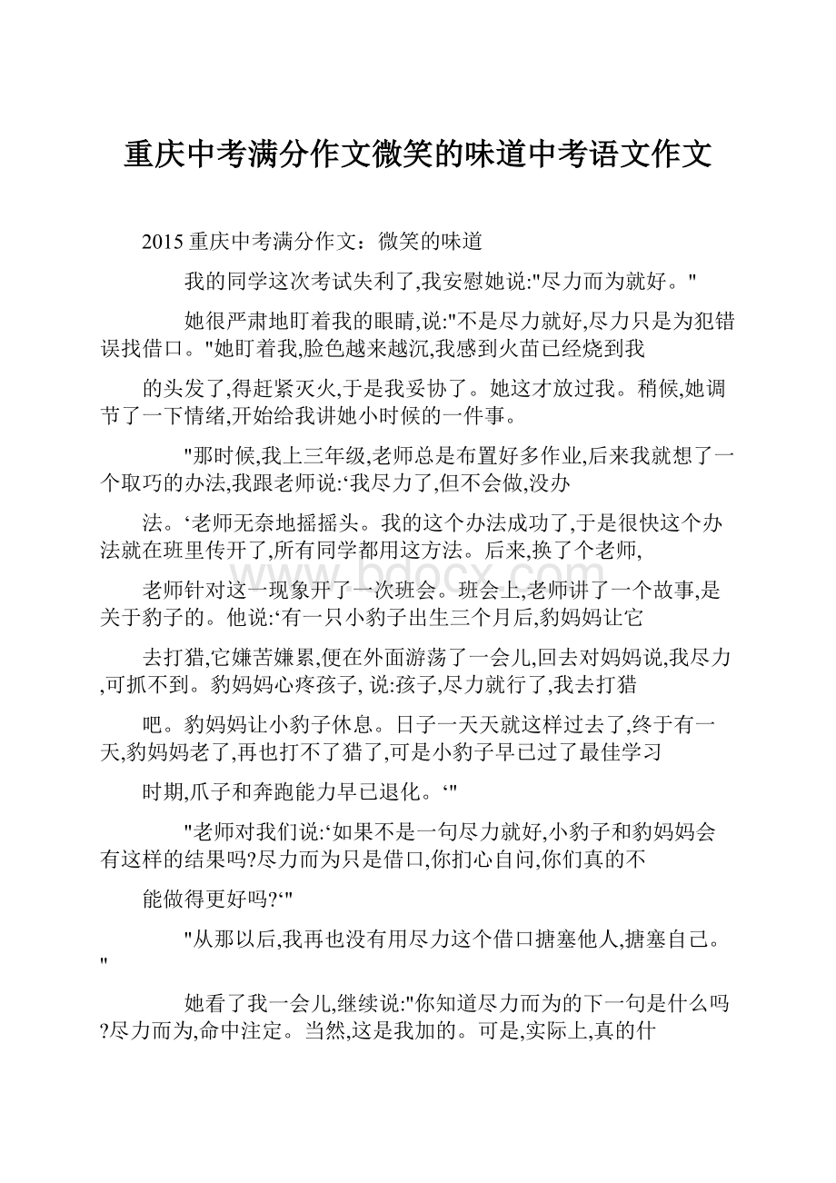 重庆中考满分作文微笑的味道中考语文作文文档格式.docx