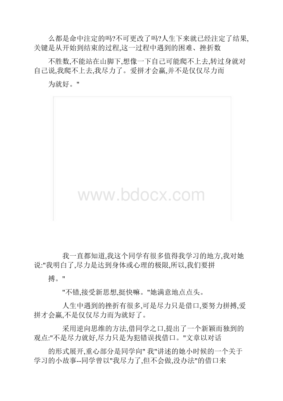 重庆中考满分作文微笑的味道中考语文作文文档格式.docx_第2页