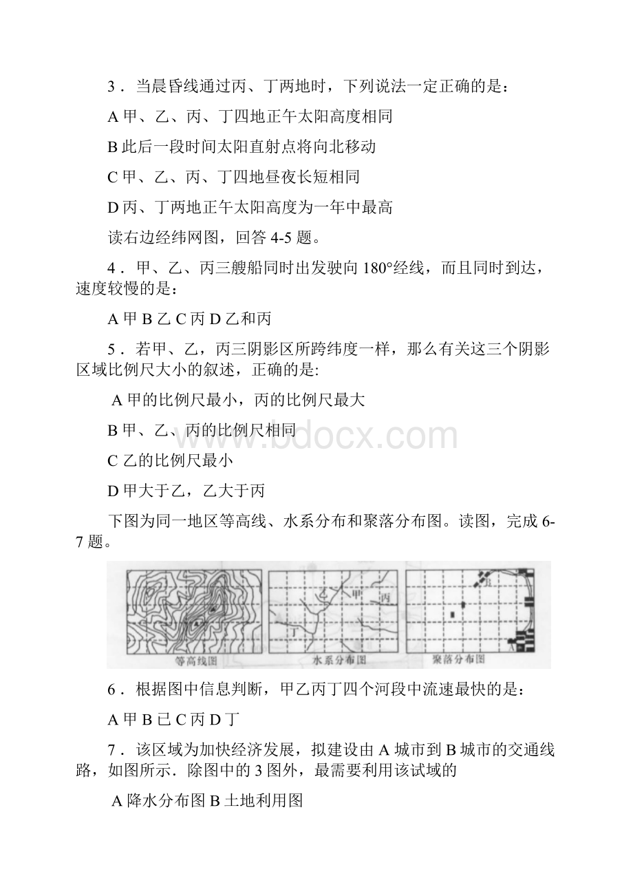 湖南省长沙市一中届高三地理第一次月考Word文档下载推荐.docx_第2页