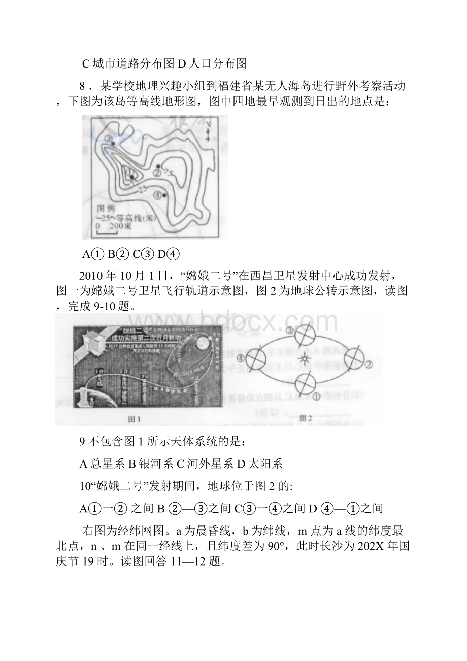 湖南省长沙市一中届高三地理第一次月考Word文档下载推荐.docx_第3页