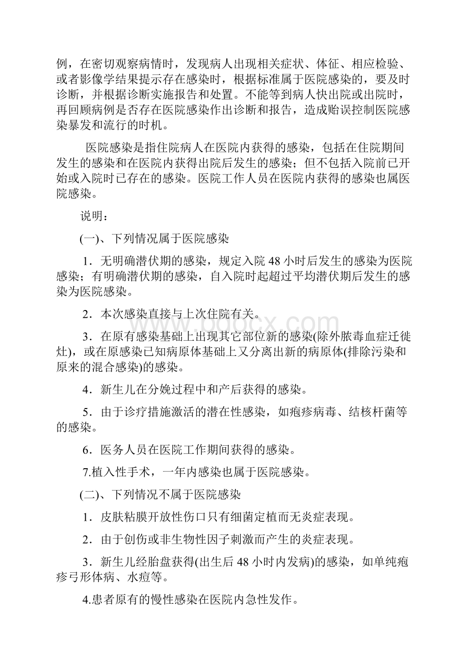 医院感染诊疗规范Word文档下载推荐.docx_第2页