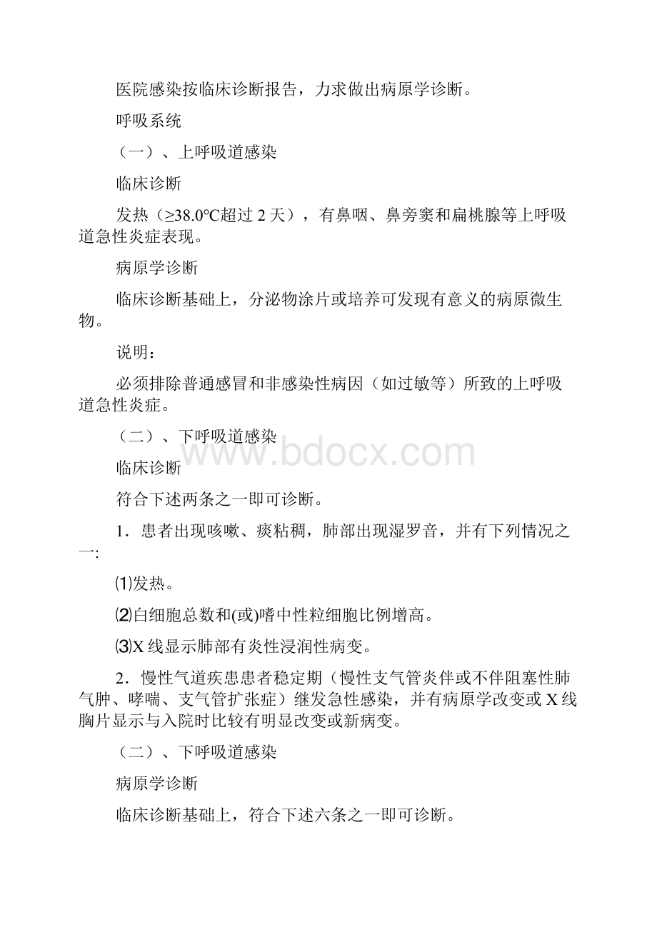 医院感染诊疗规范Word文档下载推荐.docx_第3页