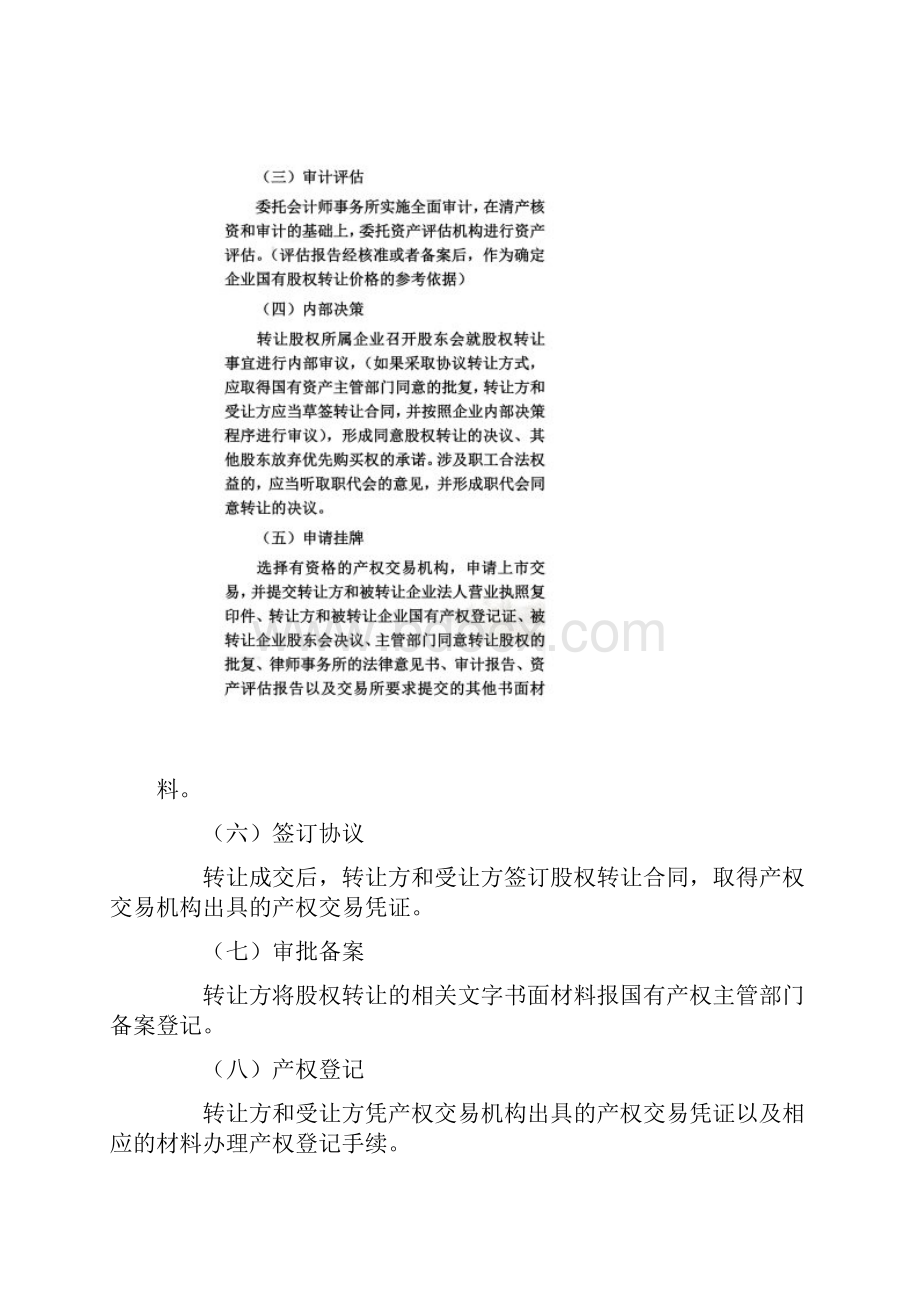 国有股权转让程序及法律依据.docx_第2页