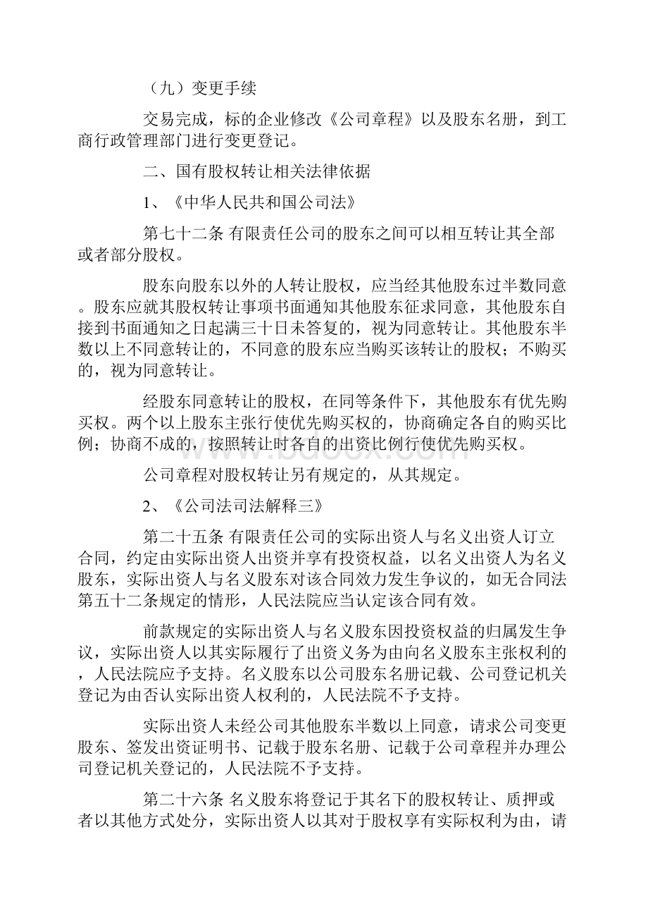 国有股权转让程序及法律依据.docx_第3页