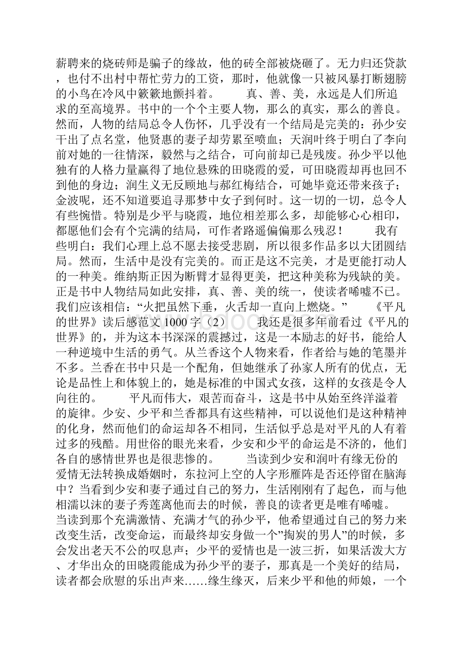 《平凡的世界》读后感范文1000字.docx_第2页