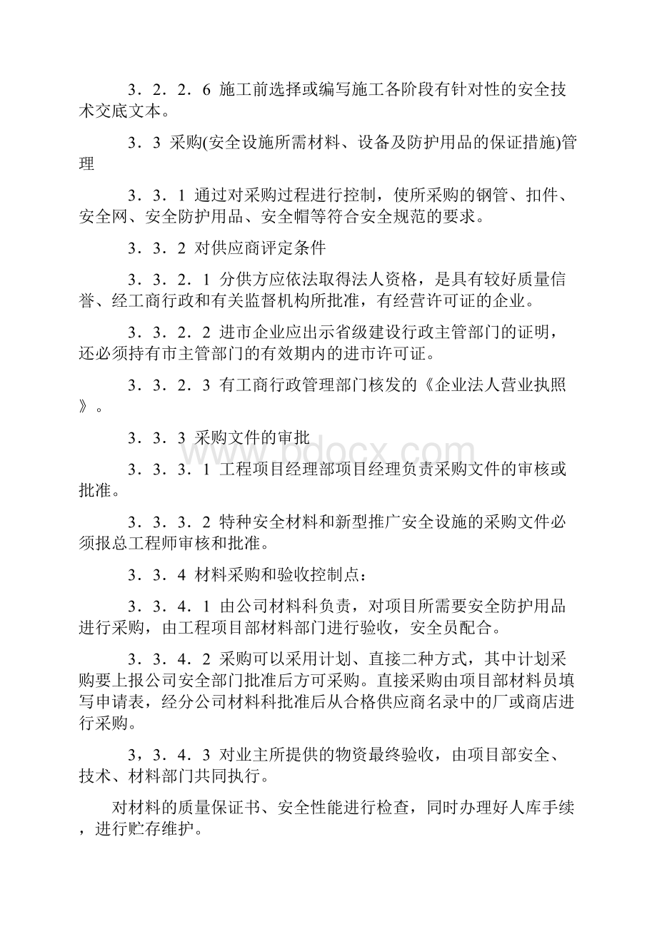 安全生产文明施工计划.docx_第2页