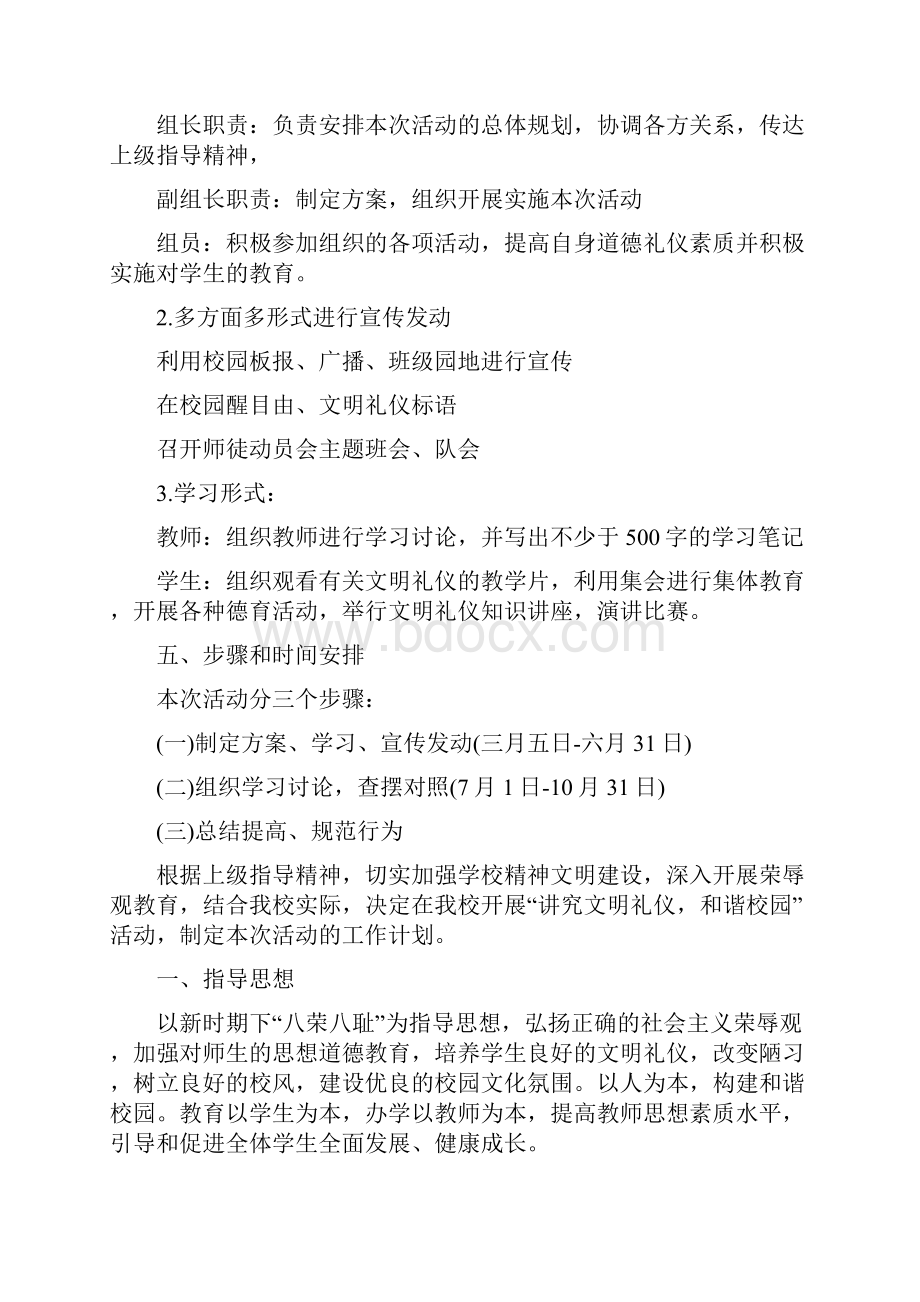 校园文明礼仪活动策划方案.docx_第2页