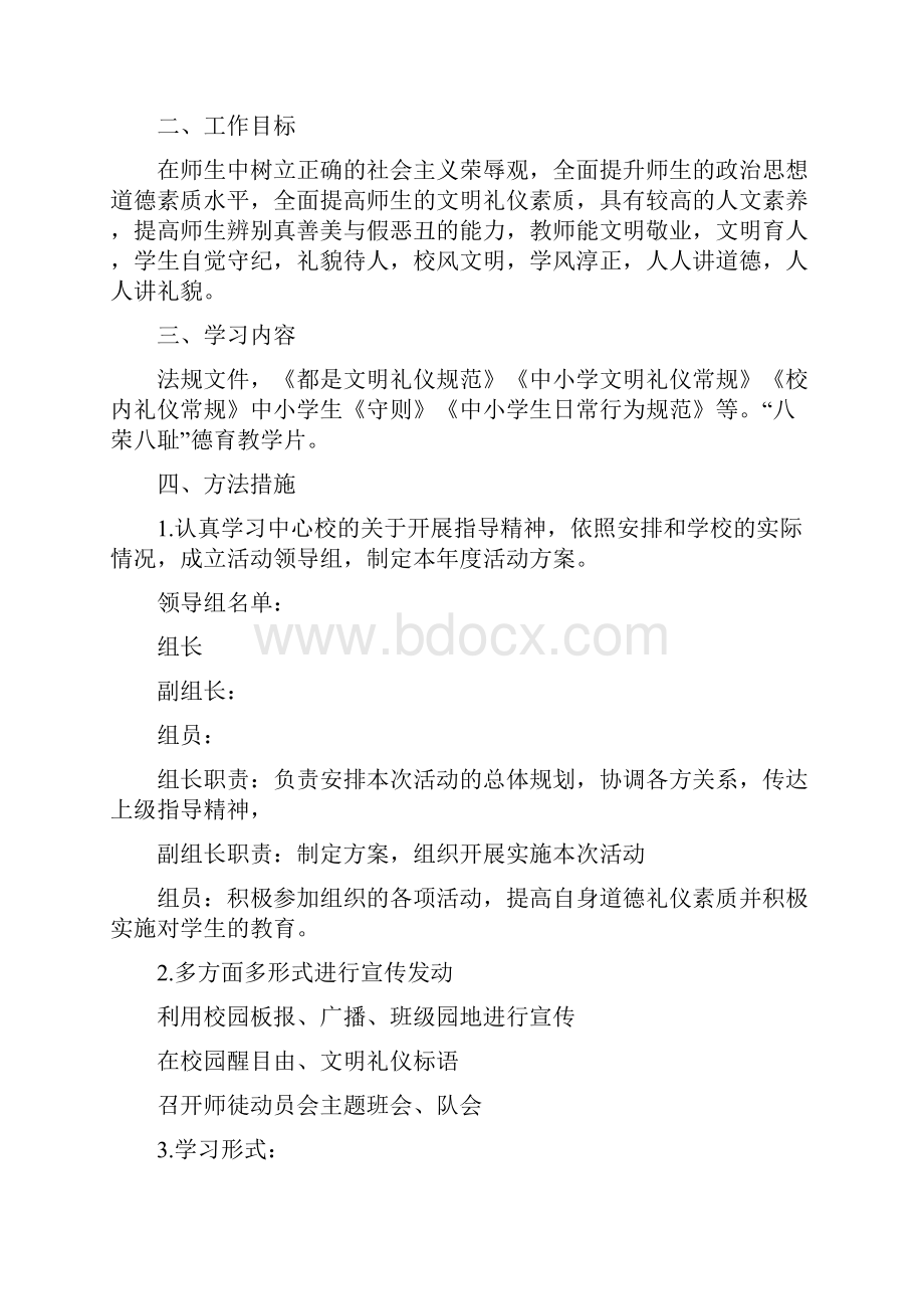 校园文明礼仪活动策划方案.docx_第3页