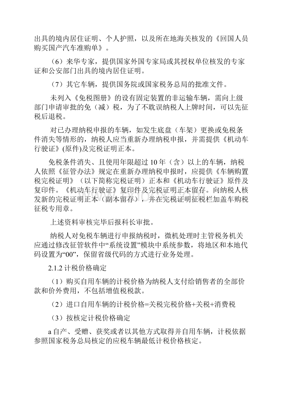 车辆购置税征收业务岗工作规程文档格式.docx_第3页