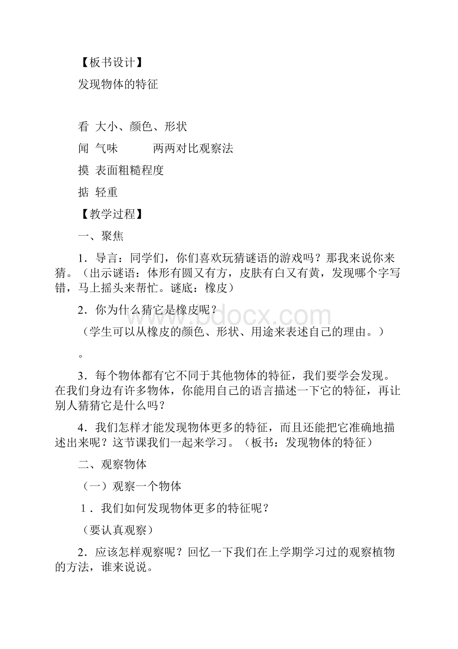 教科版一年级科学下册教案Word文档格式.docx_第2页