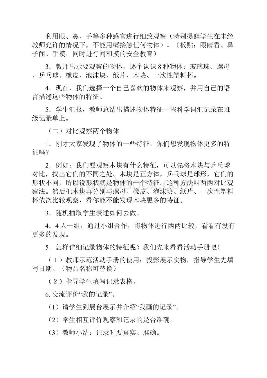 教科版一年级科学下册教案.docx_第3页