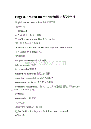 English around the world知识点复习学案Word文档下载推荐.docx