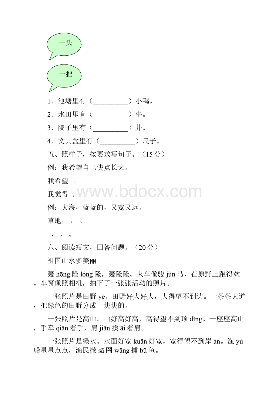 部编人教版年级语文上册单元提升练习题及答案四套.docx_第3页