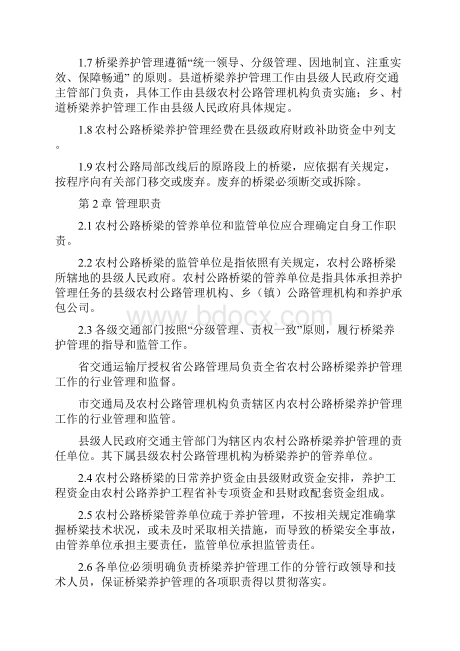 公路桥梁养护管理工作制度Word文档下载推荐.docx_第2页