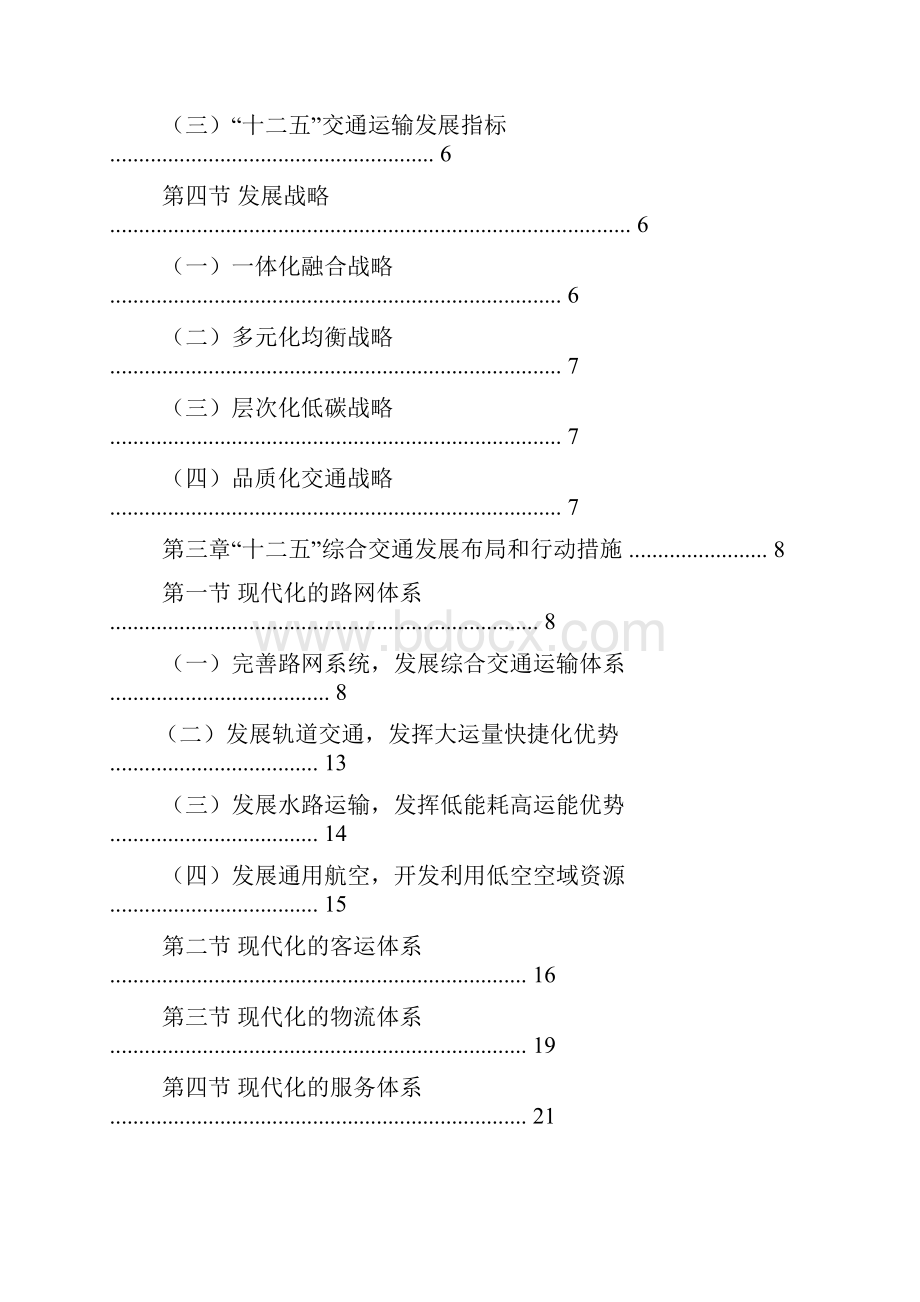 昆山交通运输.docx_第3页