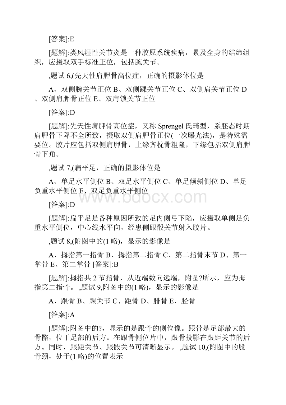 01年放射主管技师试题Word下载.docx_第2页