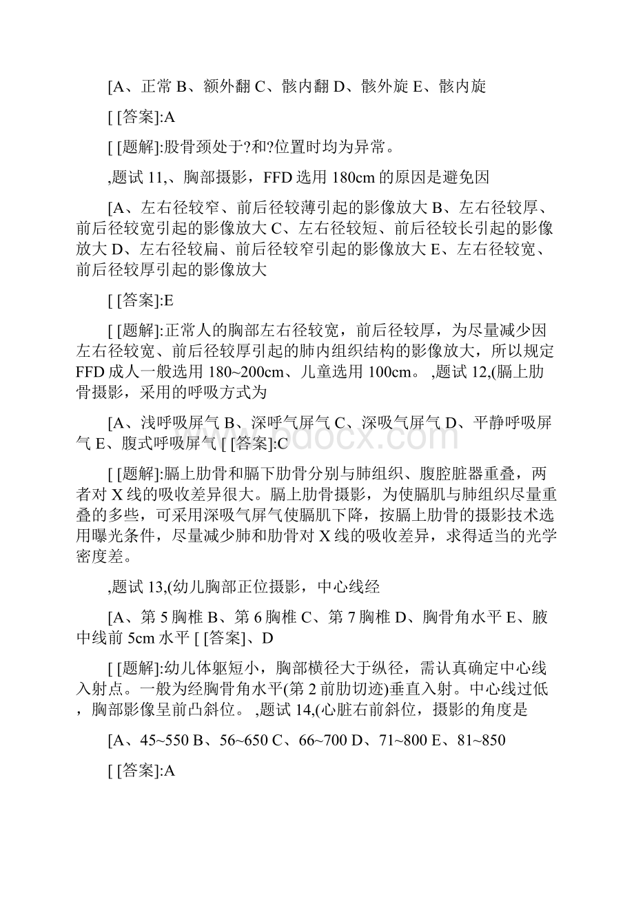 01年放射主管技师试题.docx_第3页