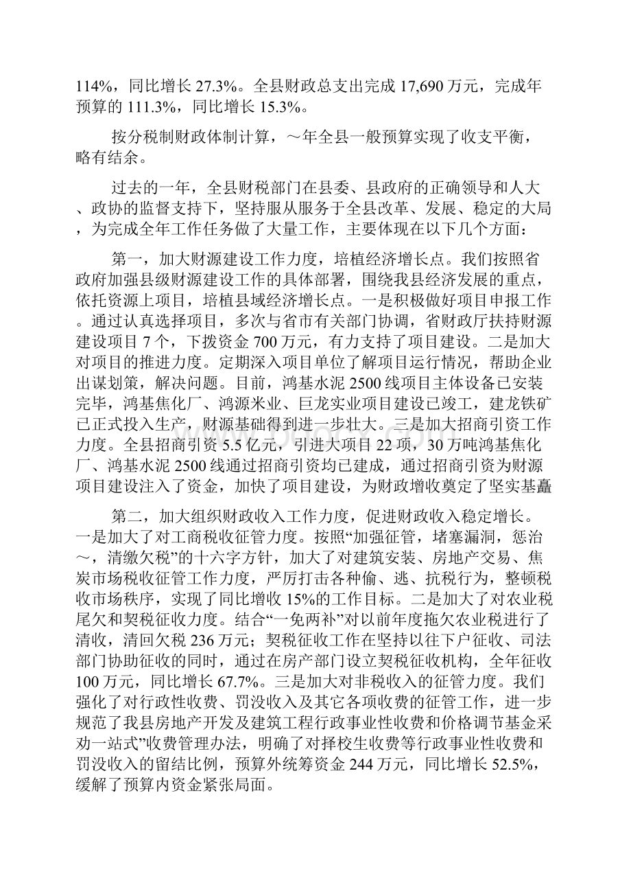 县预算执行情况和预算草案的报告.docx_第2页