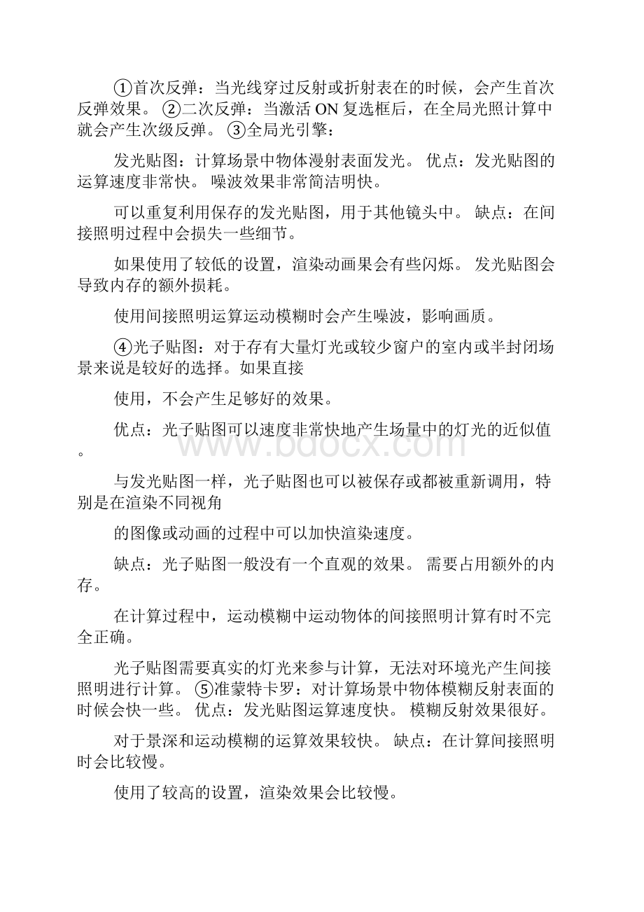 3DVRAY灯光渲染器参数设置文档格式.docx_第3页