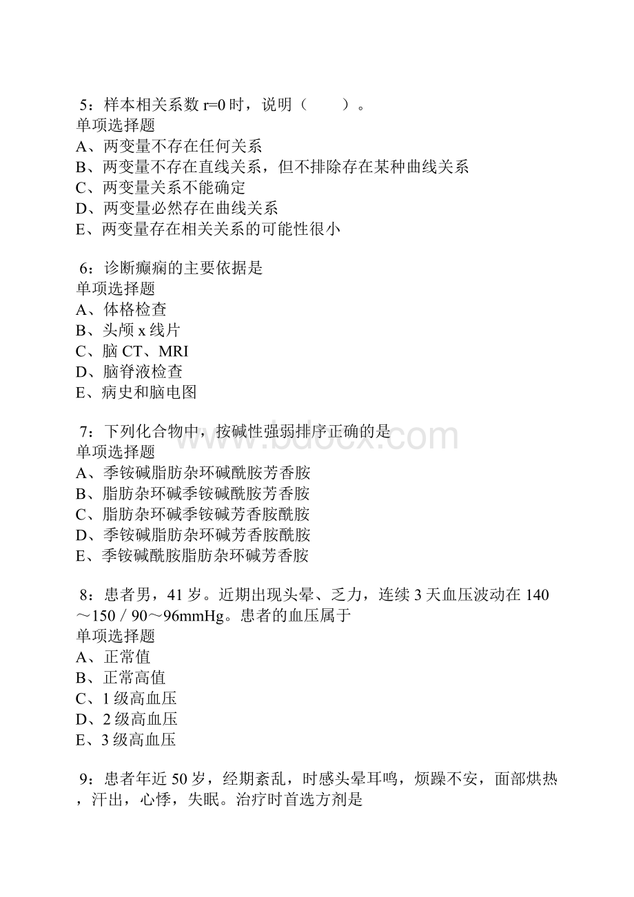 泌阳卫生系统招聘考试真题及答案解析.docx_第2页