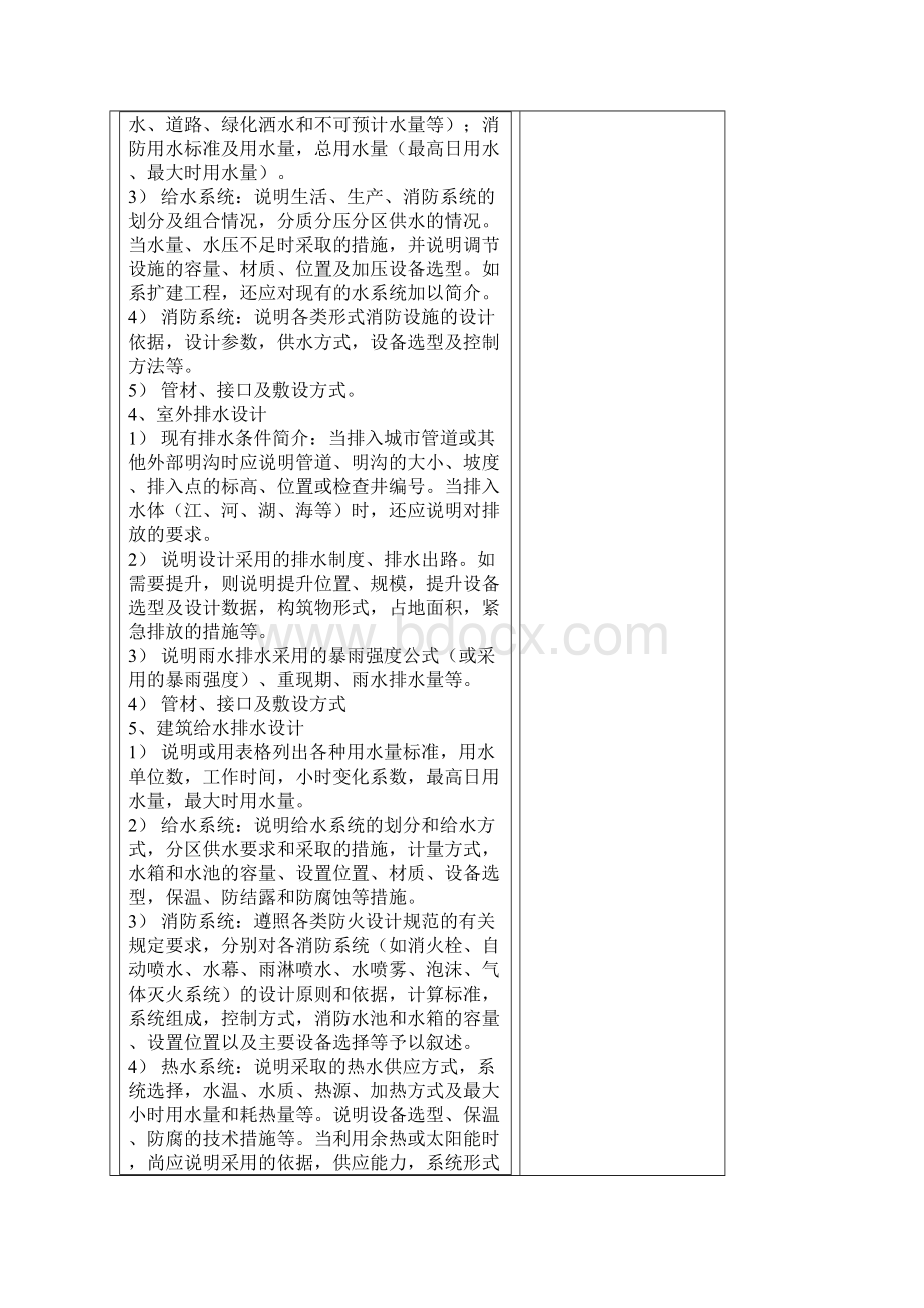 整理给排水专业设计要求Word文档格式.docx_第2页