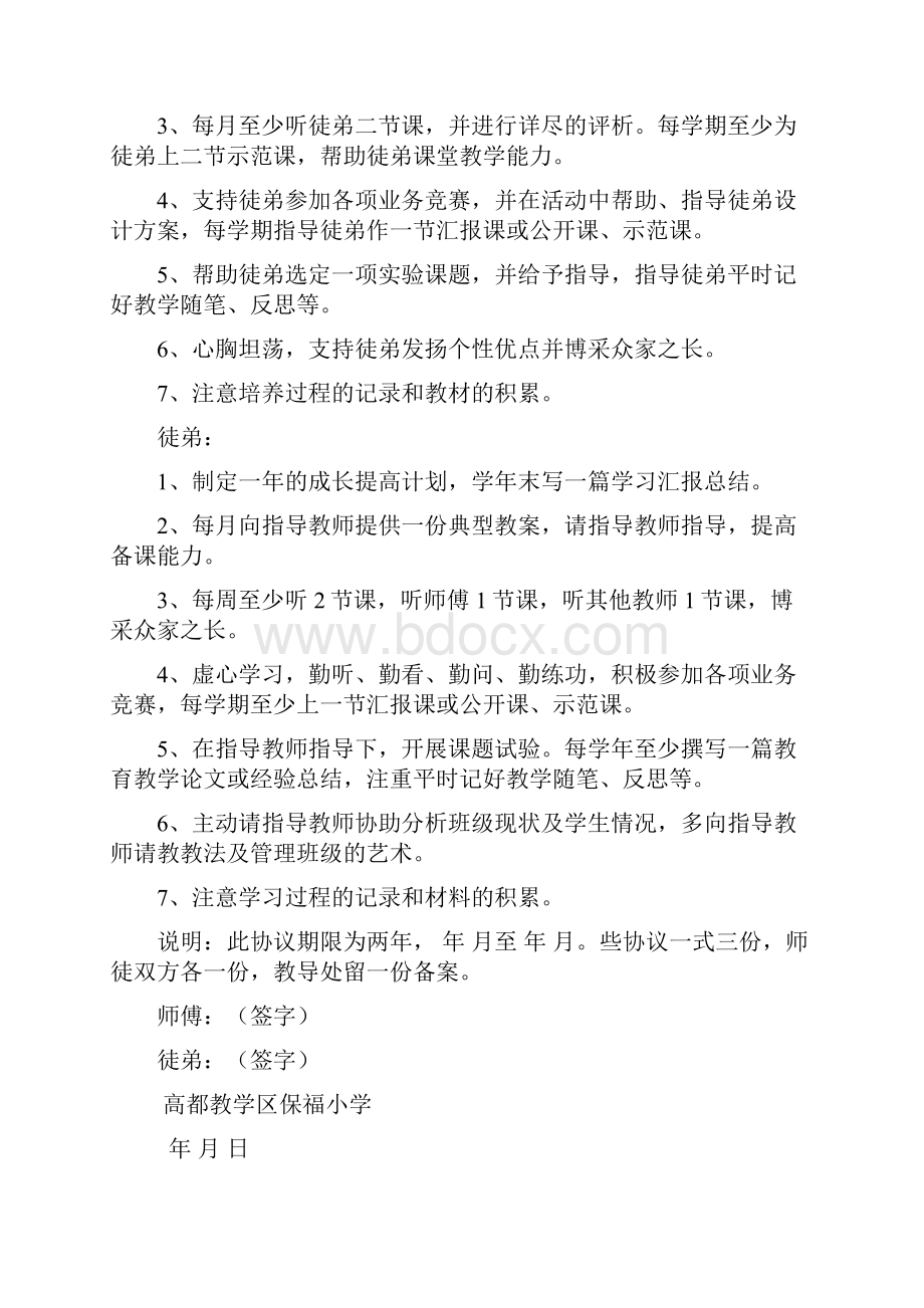 最新指导青年教师材料资料.docx_第3页