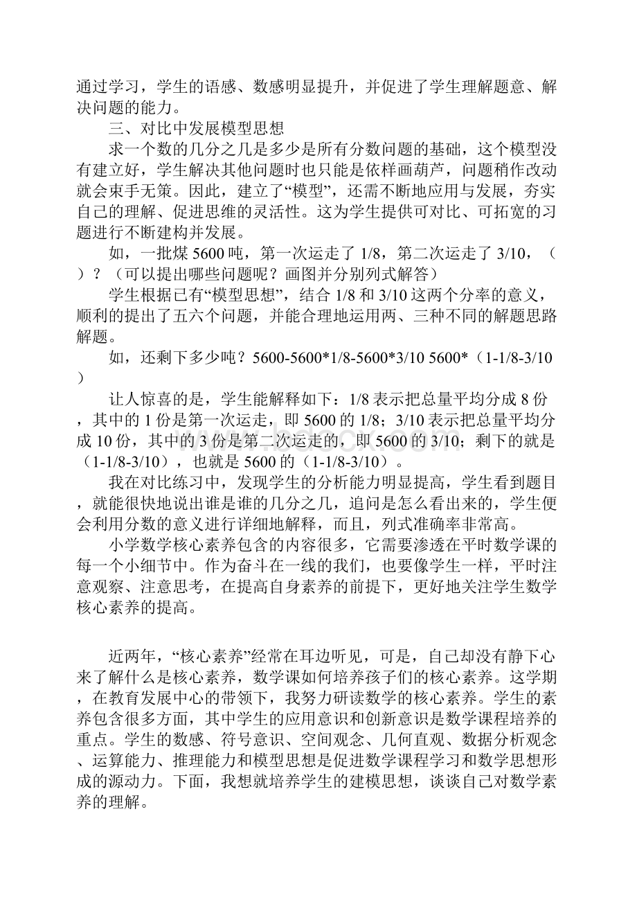 教研文章交流从数学建模思想谈谈学生的数学核心素养.docx_第2页