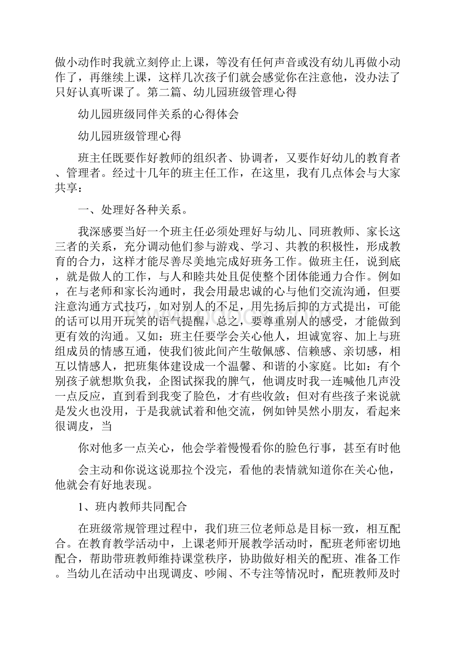 心得体会 幼儿园班级同伴关系的心得体会.docx_第3页