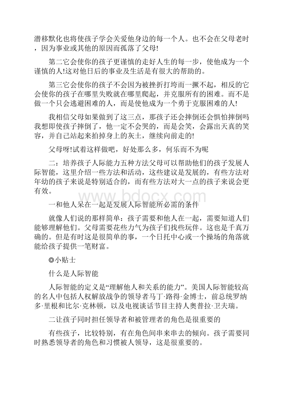 最受益的育子文章Word格式文档下载.docx_第2页