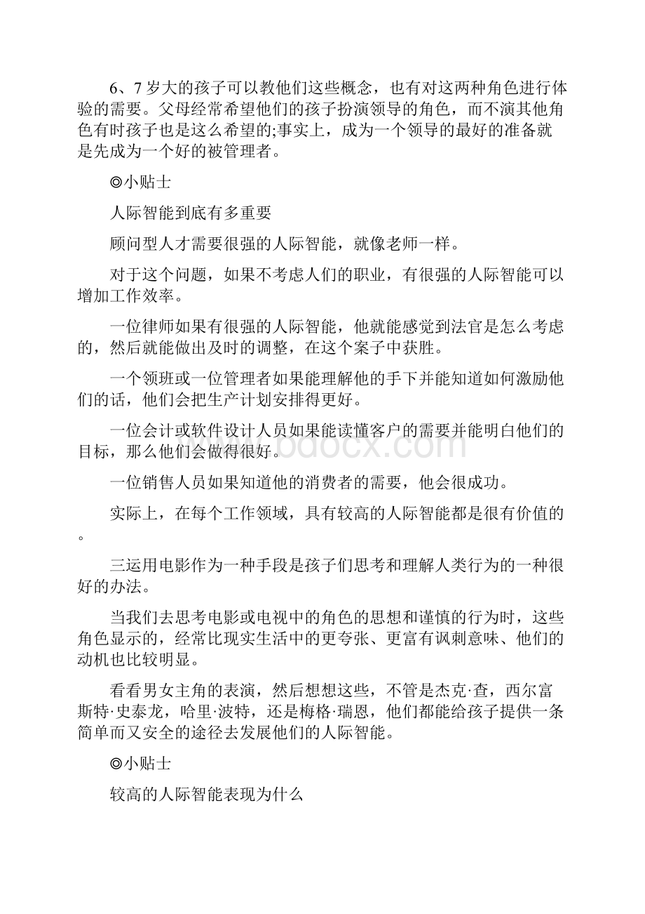 最受益的育子文章Word格式文档下载.docx_第3页