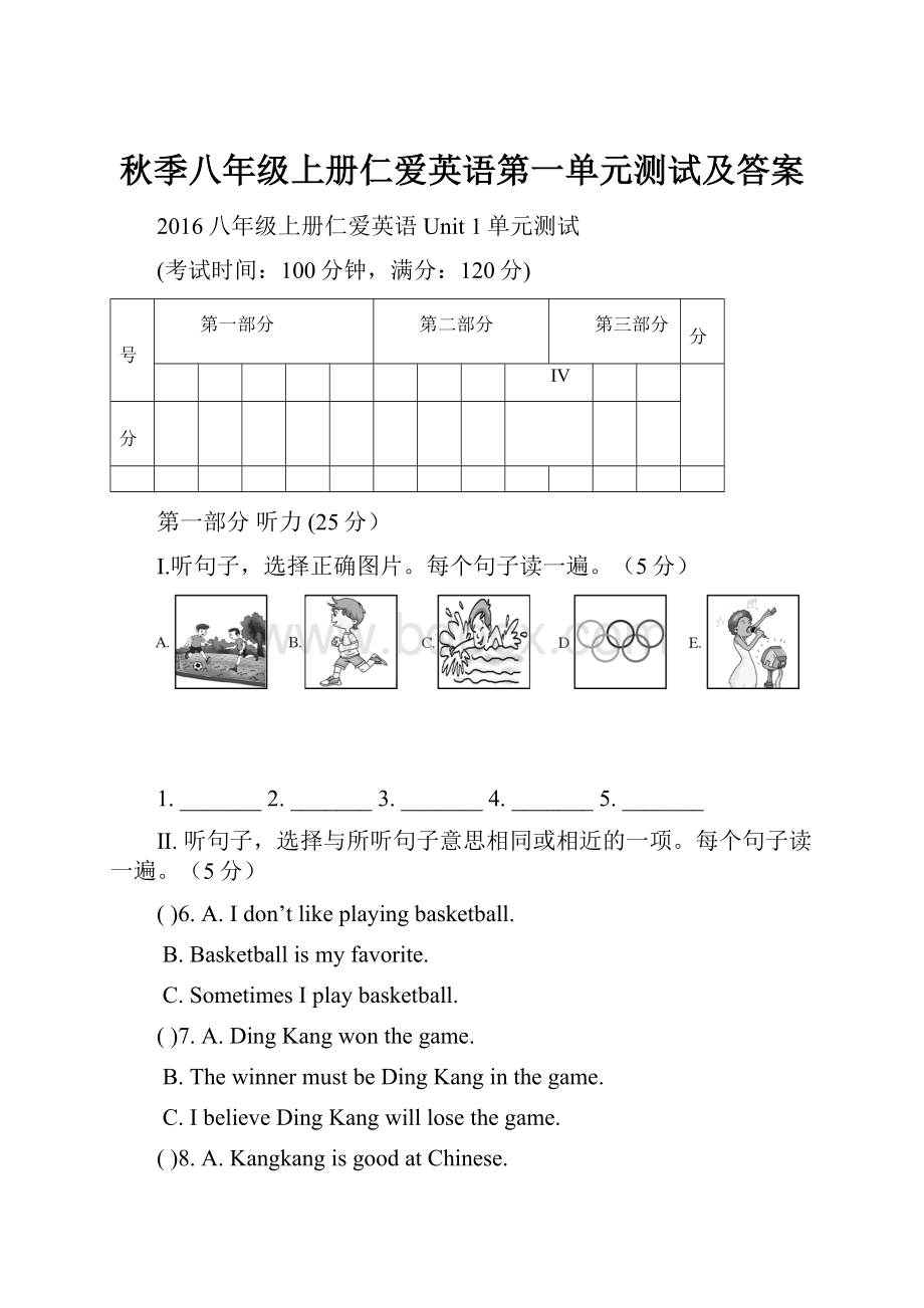 秋季八年级上册仁爱英语第一单元测试及答案.docx_第1页