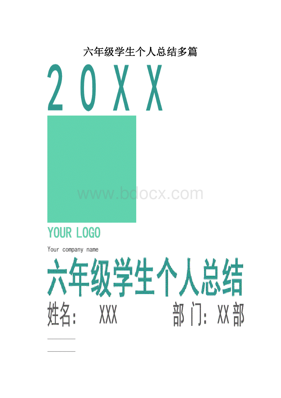 六年级学生个人总结多篇.docx