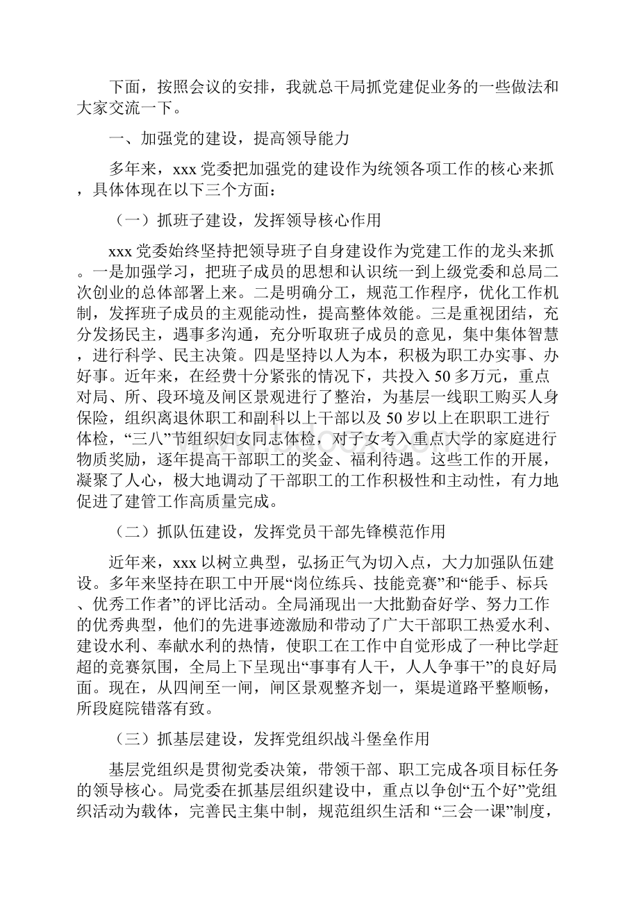 整理水利党建促业务典型汇报材料.docx_第2页