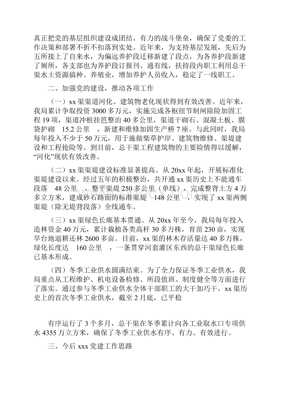 整理水利党建促业务典型汇报材料.docx_第3页