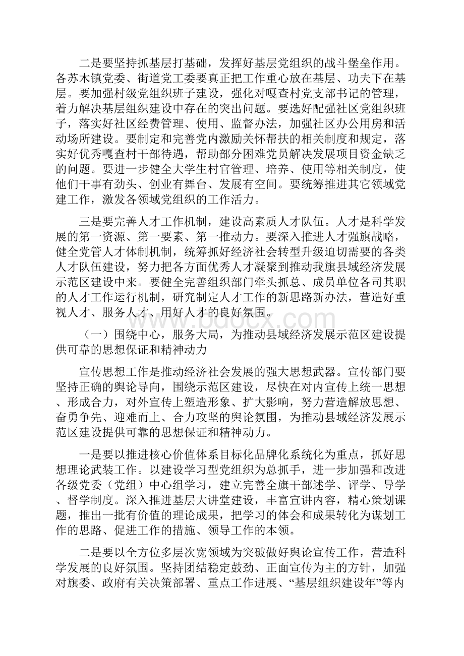 在全旗党建工作会议上的讲话同名38323.docx_第3页