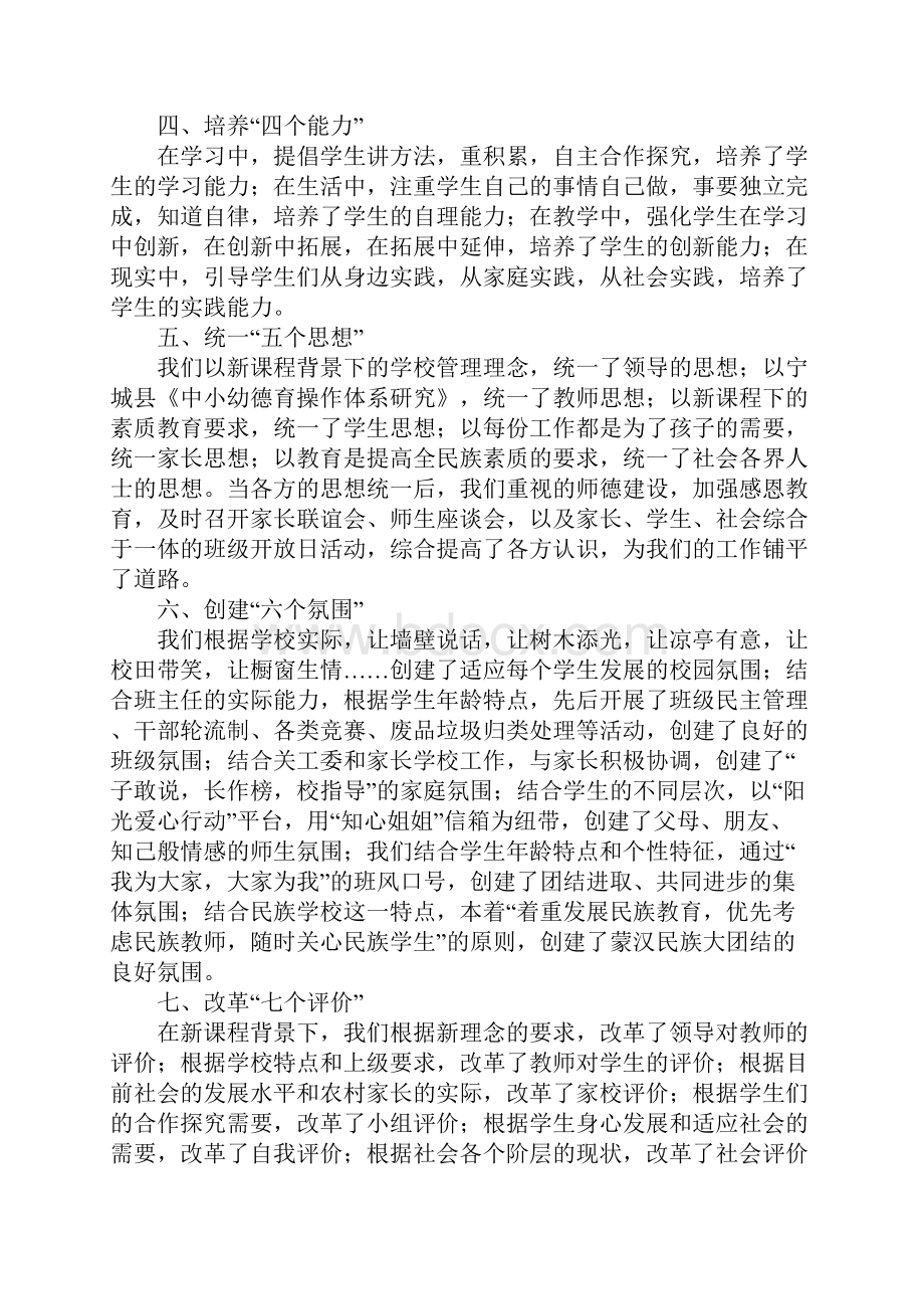 养成教育汇报材料.docx_第2页