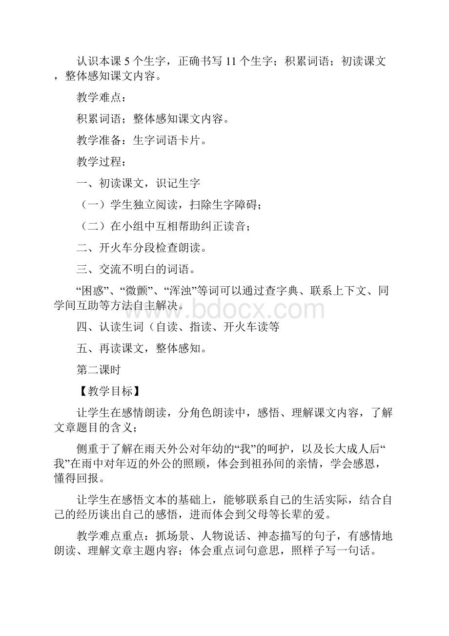 新课标JJ冀教版 小学三年级语文 下册第二学期春季教学设计 电子教案第三单元全单元教案.docx_第3页