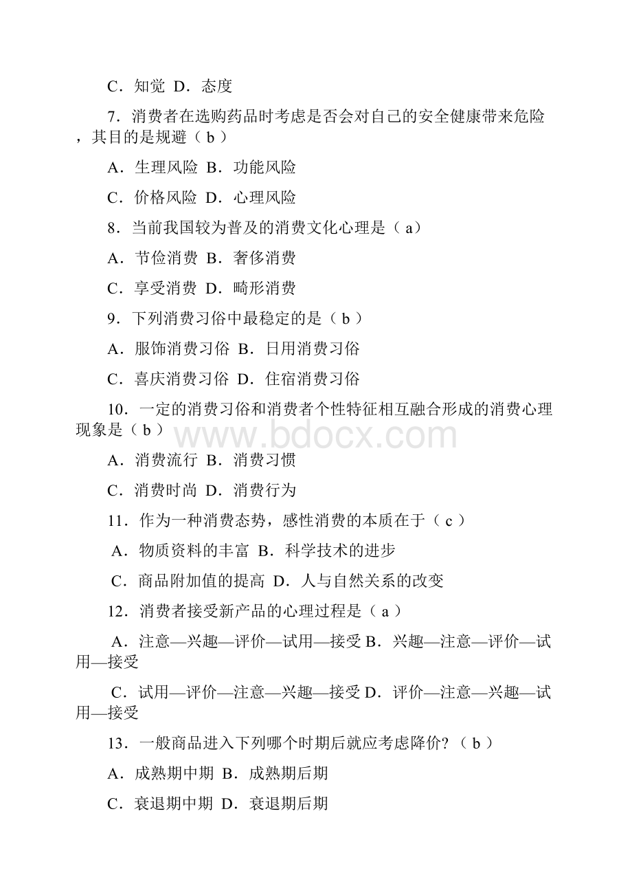 轨道交通竞赛题.docx_第2页