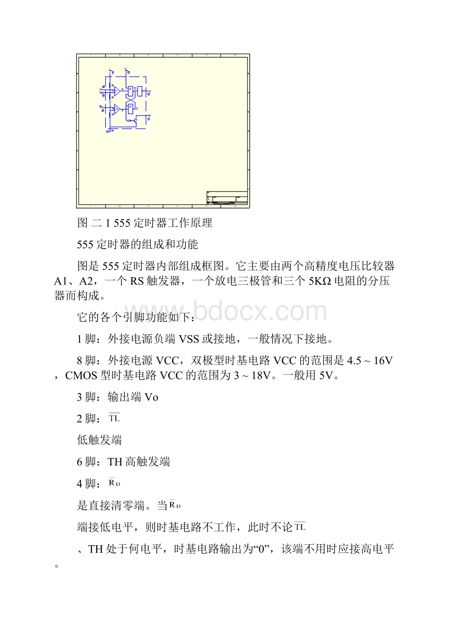 红外计数器课程设计报告Word下载.docx_第3页