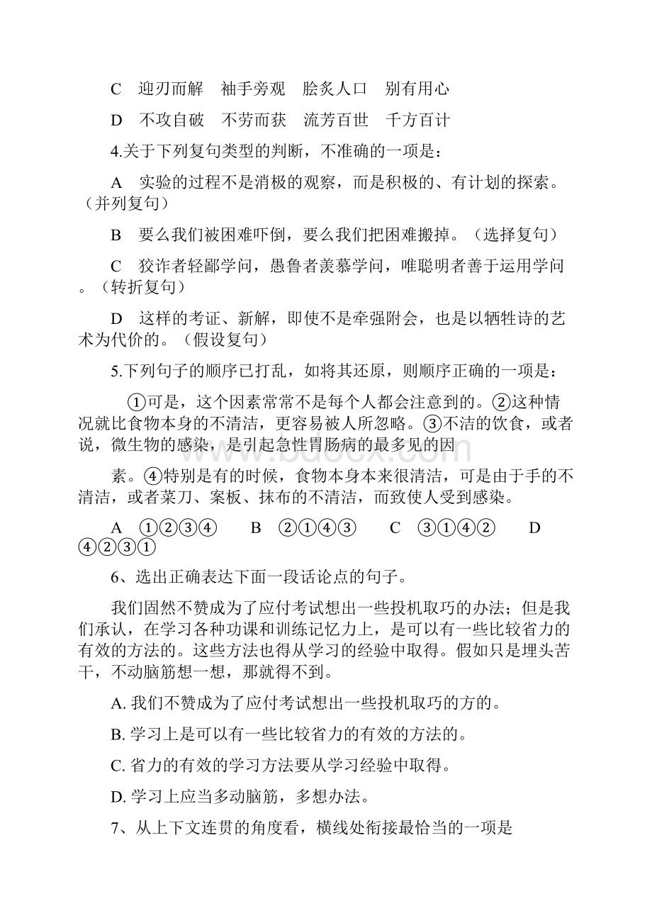 安徽省望江县重点中学初三语文考试题.docx_第2页