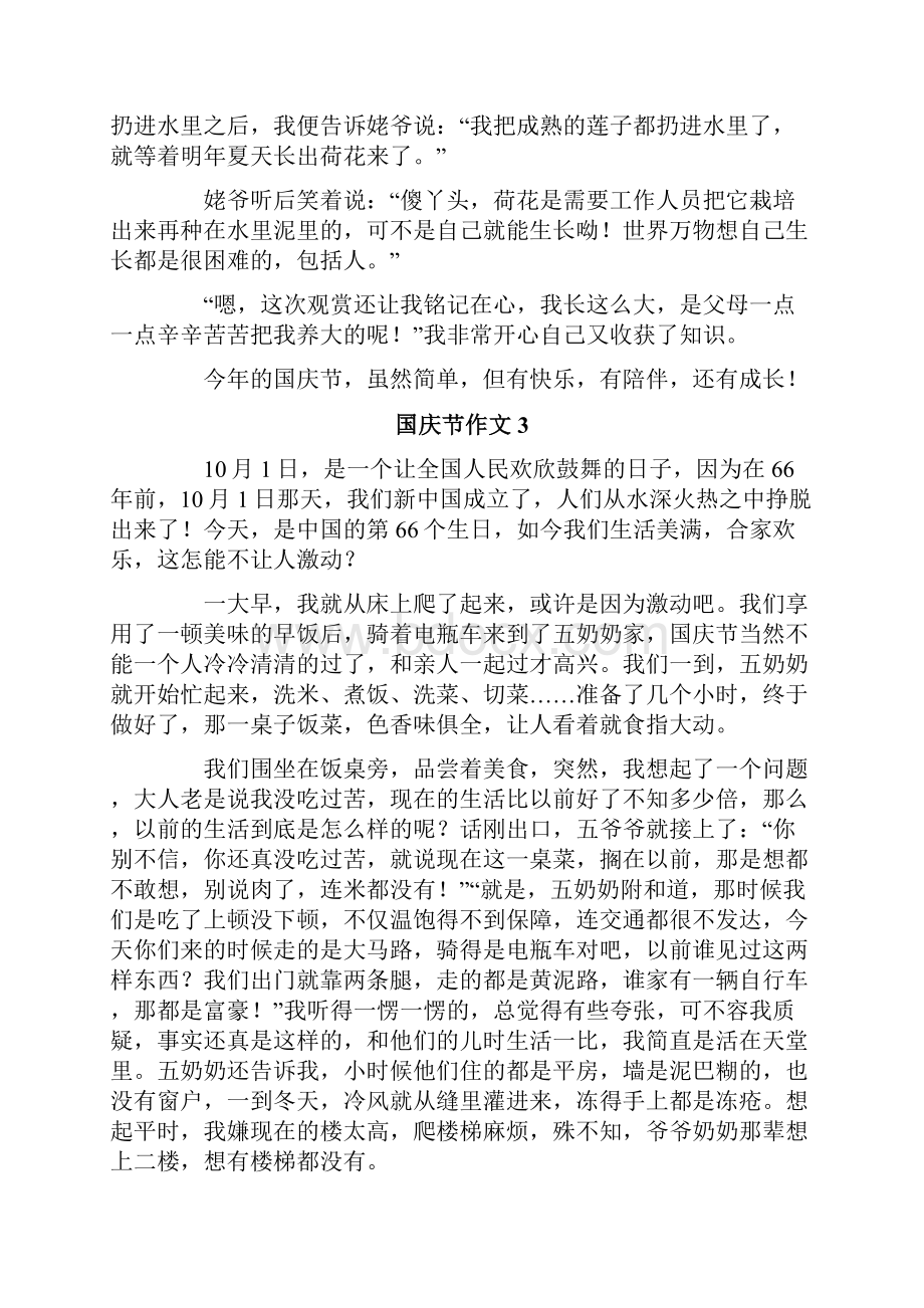 国庆节作文4Word文档格式.docx_第3页