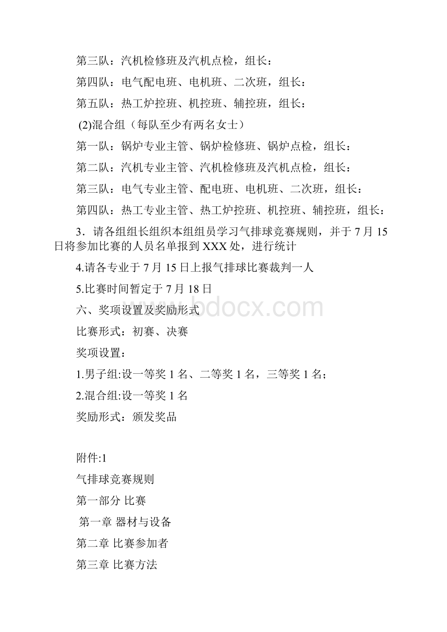 设备部气排球活动方案和附件气排球竞赛规则复习进程.docx_第2页