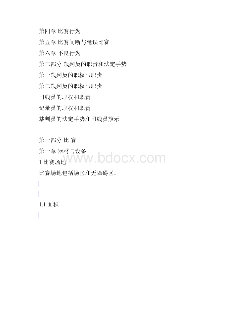 设备部气排球活动方案和附件气排球竞赛规则复习进程.docx_第3页